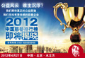 2012中國慈善排行榜啟動